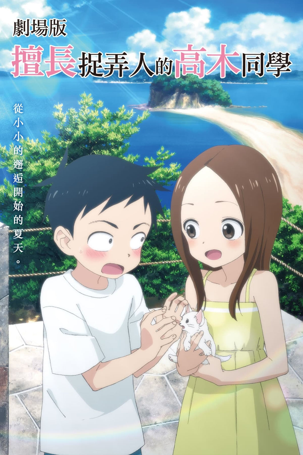 Teasing Master Takagi-san The Movie (2022) Anime Movie Poster High Quality Glossy Paper A1 A2 A3 A4 A3 Framed or Unframed!!!