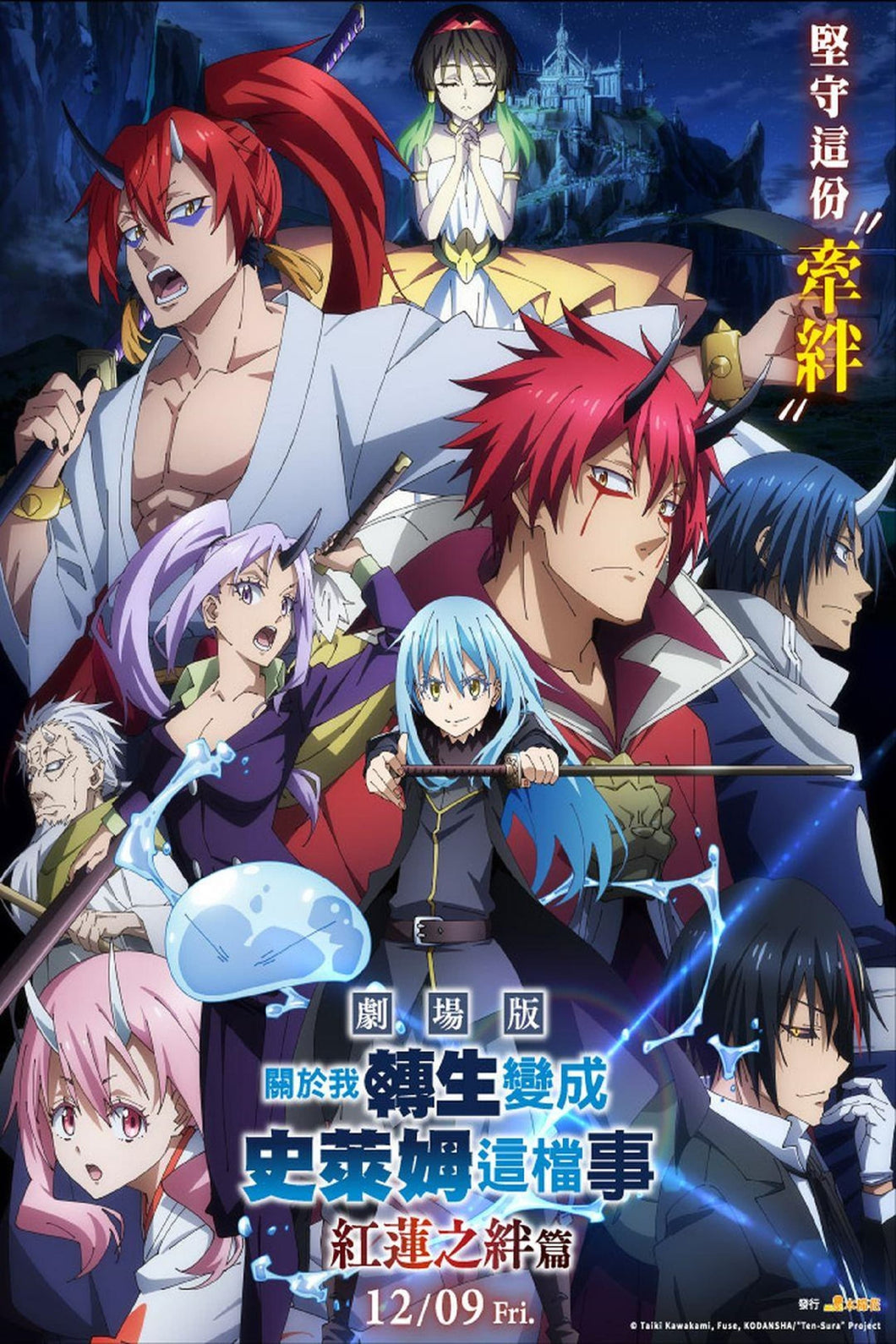 That Time I Got Reincarnated as a Slime the Movie Scarlet Bond (2022) Anime Movie Poster High Quality Glossy Paper A1 A2 A3 A4 A3 Framed or Unframed!!!