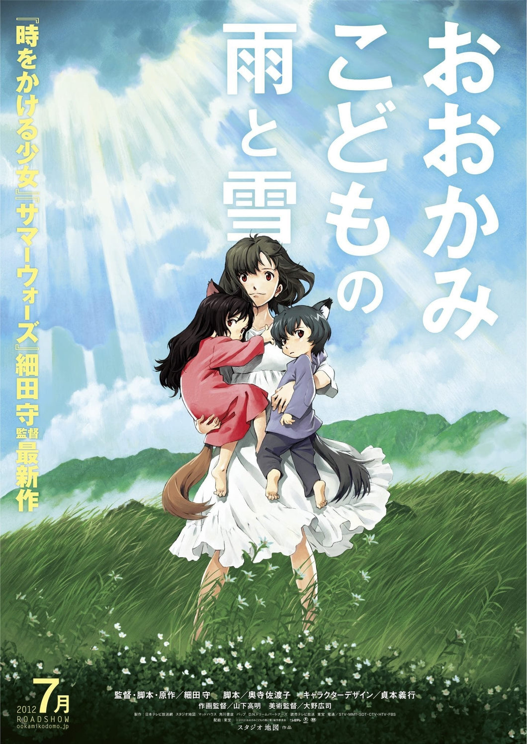 Wolf Children (2012) v2 (A3 and A4 only)  Movie Poster High Quality Glossy Paper A1 A2 A3 A4 A3 Framed or Unframed!!!